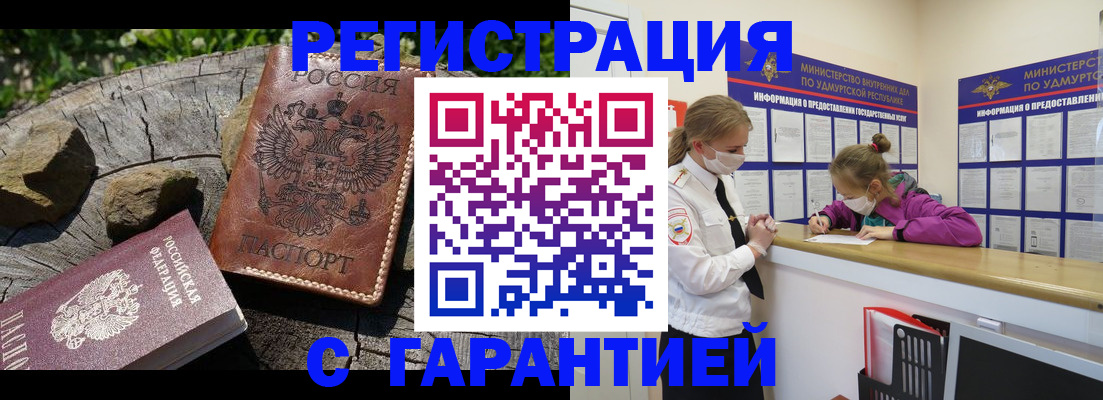 временная регистрация в квартире в Гусиноозёрске