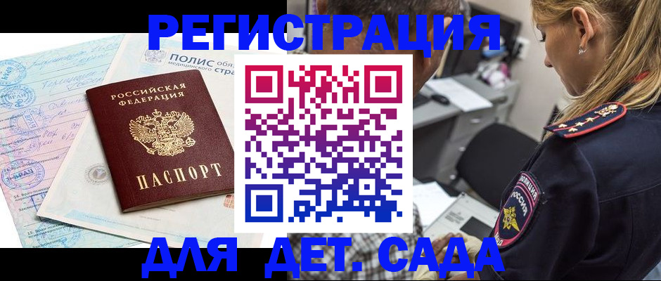 прописка законно в Гусиноозёрске