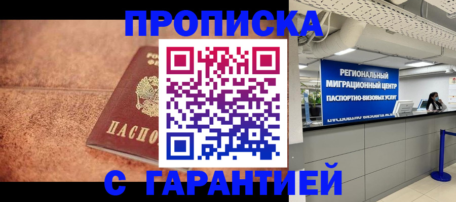 прописка ребенка в Гусиноозёрске