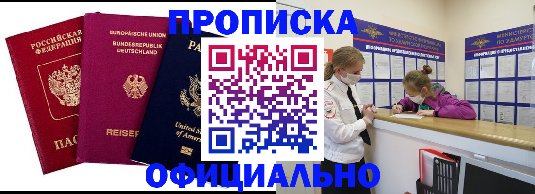 временная регистрация 2025 в Гусиноозёрске